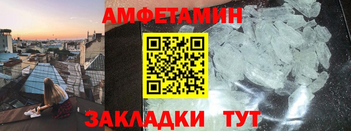 Amphetamine Розовый Малоярославец