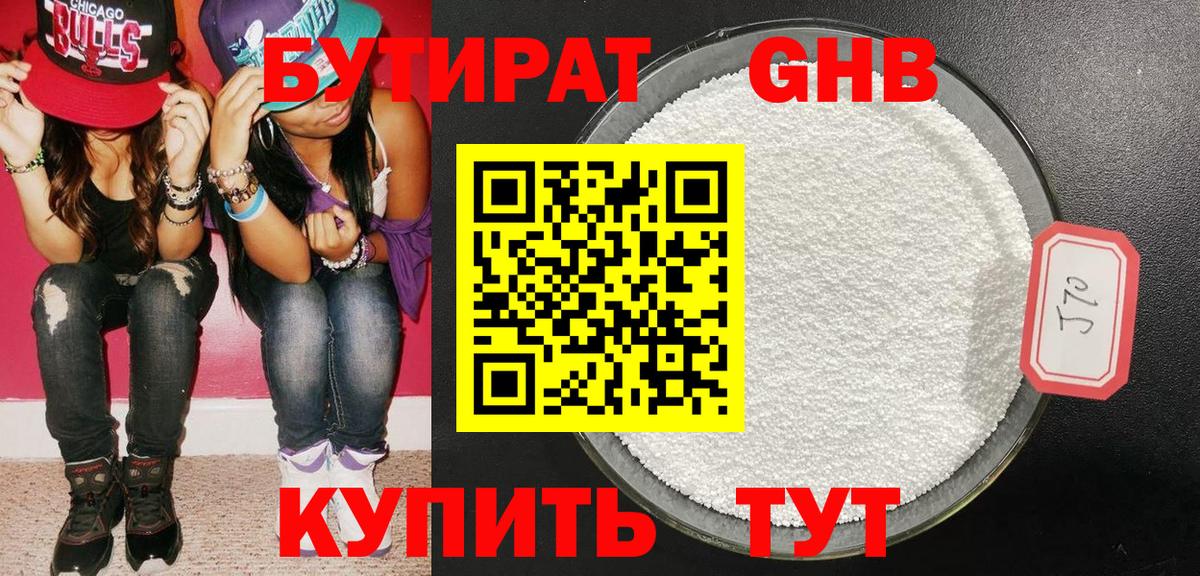 Бутират оксана Малоярославец