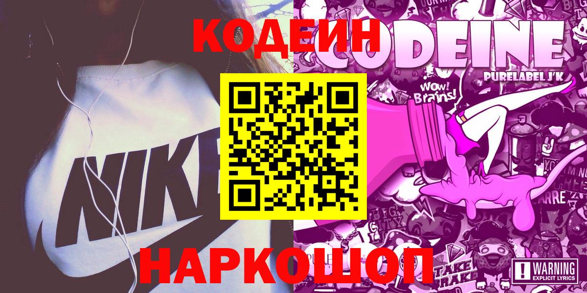 Кодеиновый сироп Lean напиток Lean (лин) Малоярославец