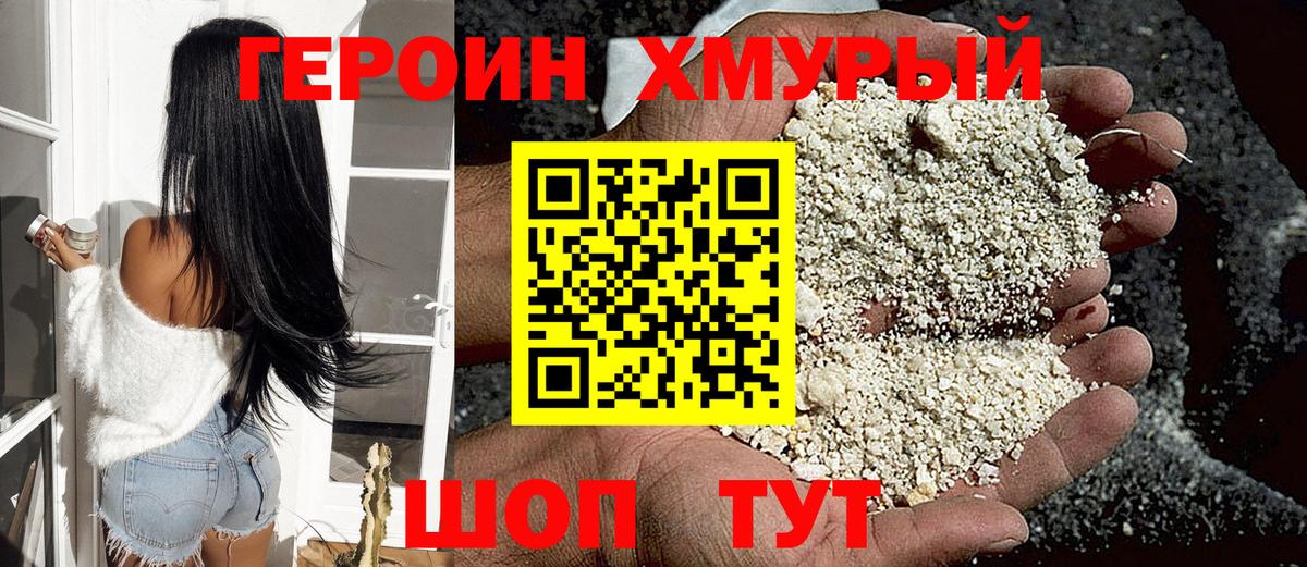 ГЕРОИН хмурый Малоярославец