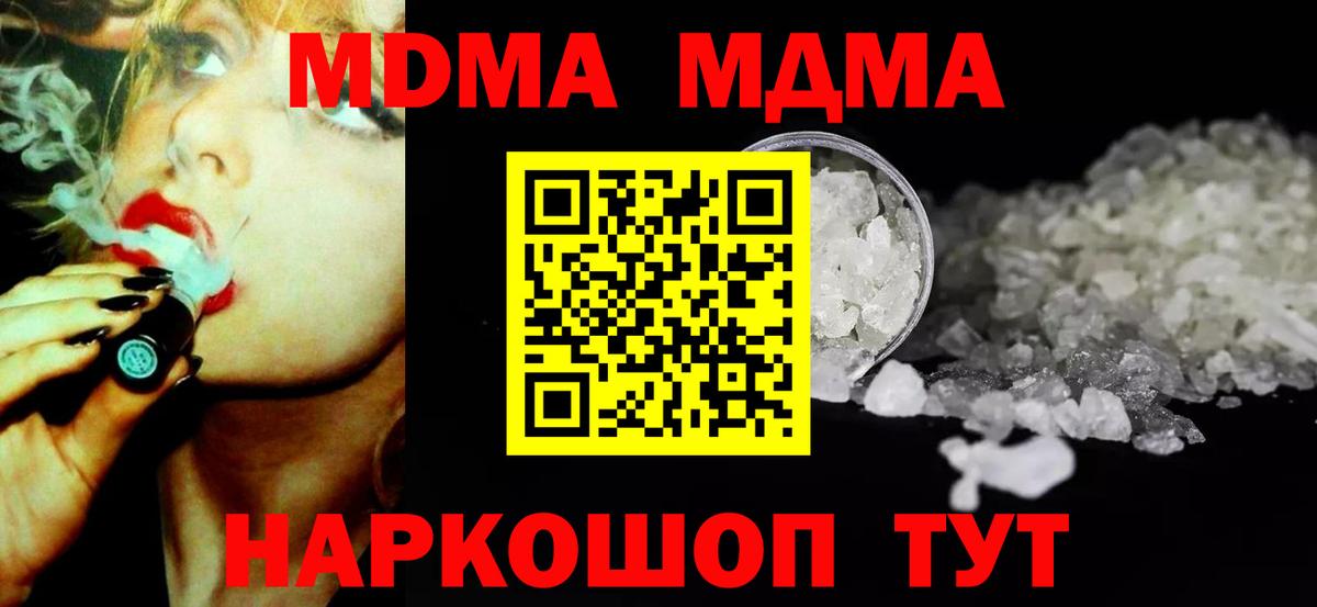 МДМА кристаллы  МДМА Molly  Малоярославец  Вход с VPN 