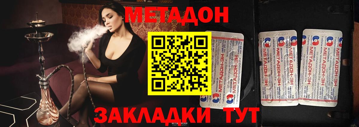 Метадон мёд Малоярославец